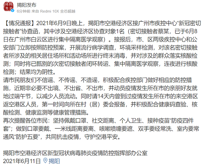 广东揭阳最新疫情与科技产品概述
